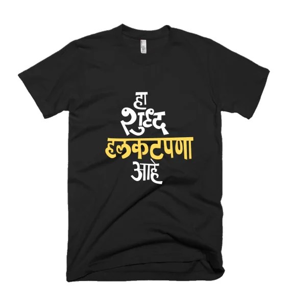 Haa Shuddha Halkatpana Aahe T-Shirt – Midnight Black Edition